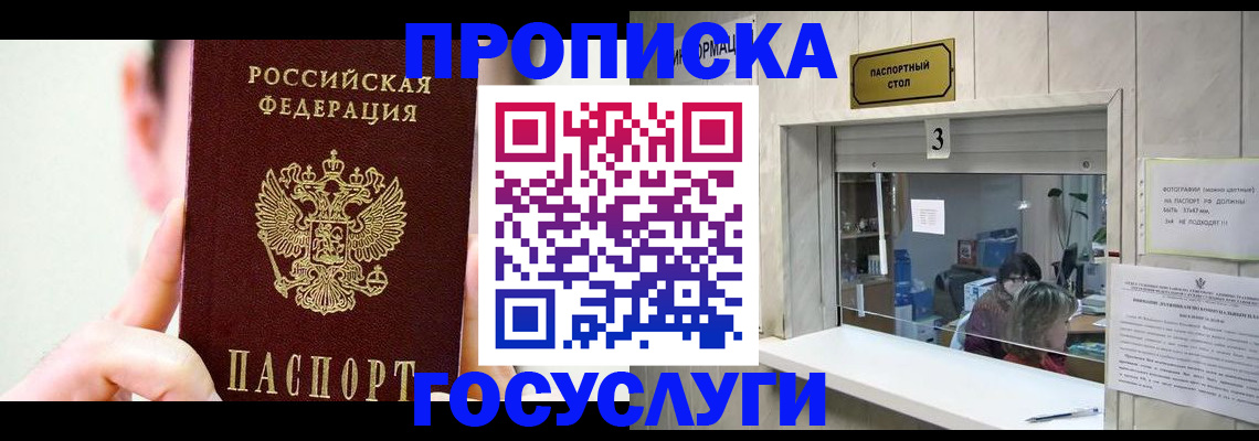 временная регистрация недорого в Брянске