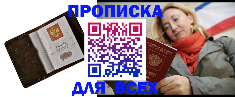 прописка в квартире в Брянске